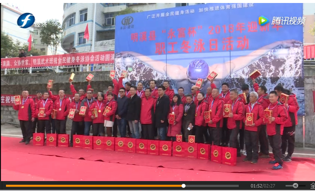 华体网页版建设集团举办明溪县“华体网页版杯”2018年迎新年职工冬泳日活动