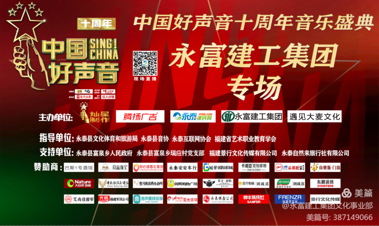 2021中国好声音之华体网页版建工集团主办场