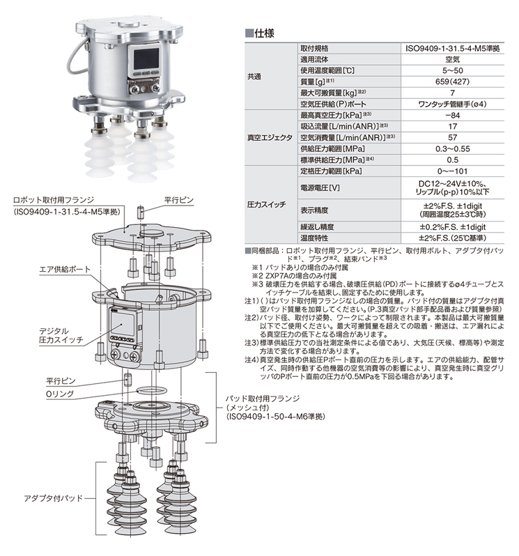 协作机器人用 磁力吸附单元07